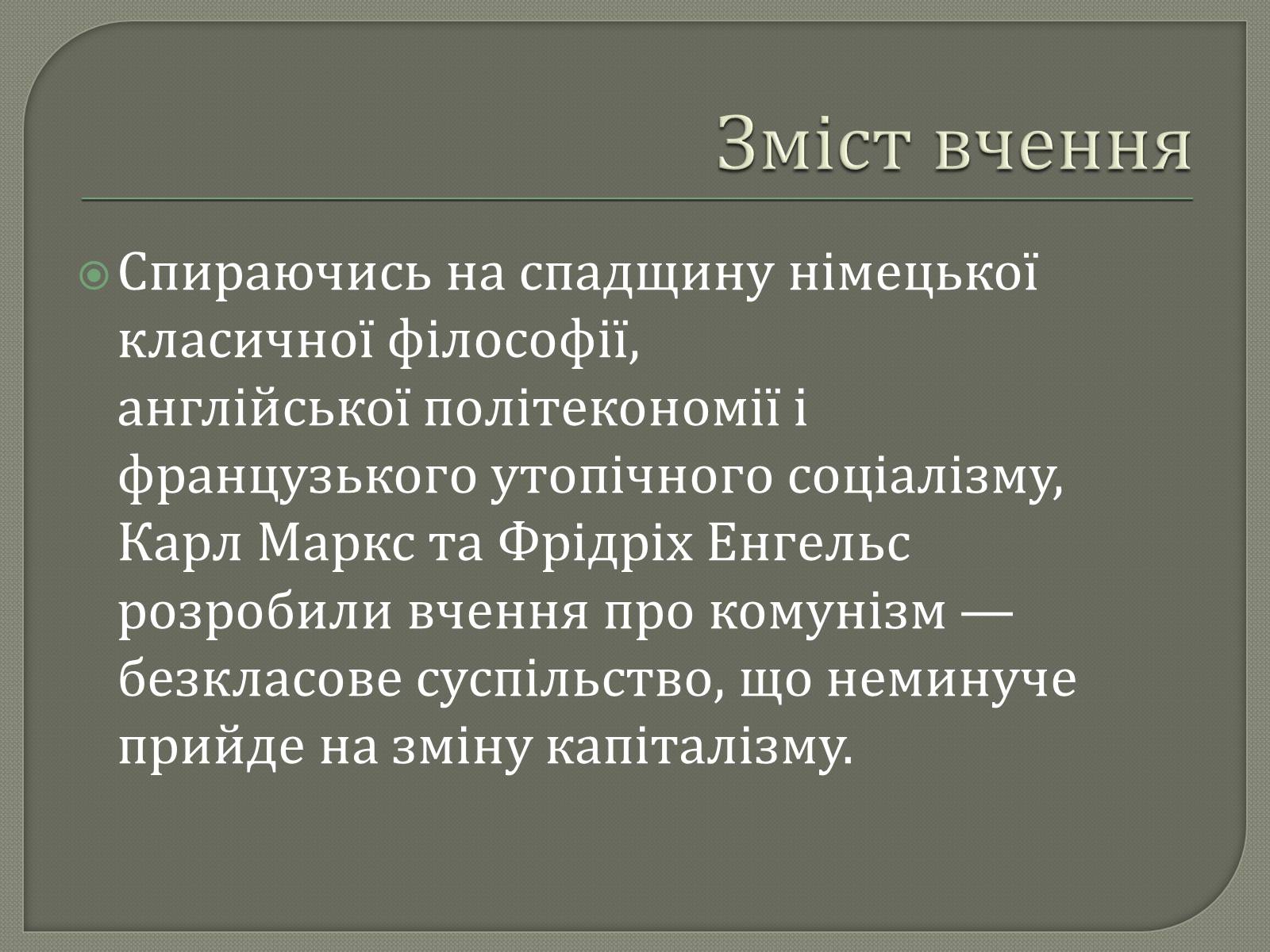 Презентація на тему «Марксизм» - Слайд #4 Презентація на тему «Марксизм» - Слайд #4