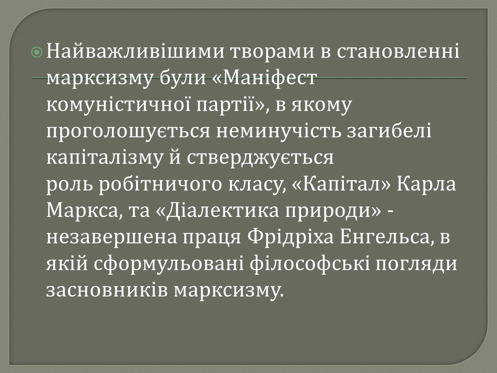 Презентація на тему «Марксизм» - Слайд #5 Презентація на тему «Марксизм» - Слайд #5
