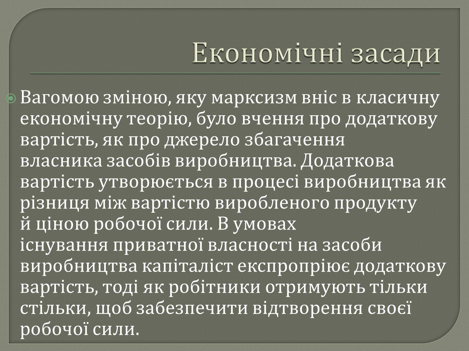 Презентація на тему «Марксизм» - Слайд #6 Презентація на тему «Марксизм» - Слайд #6