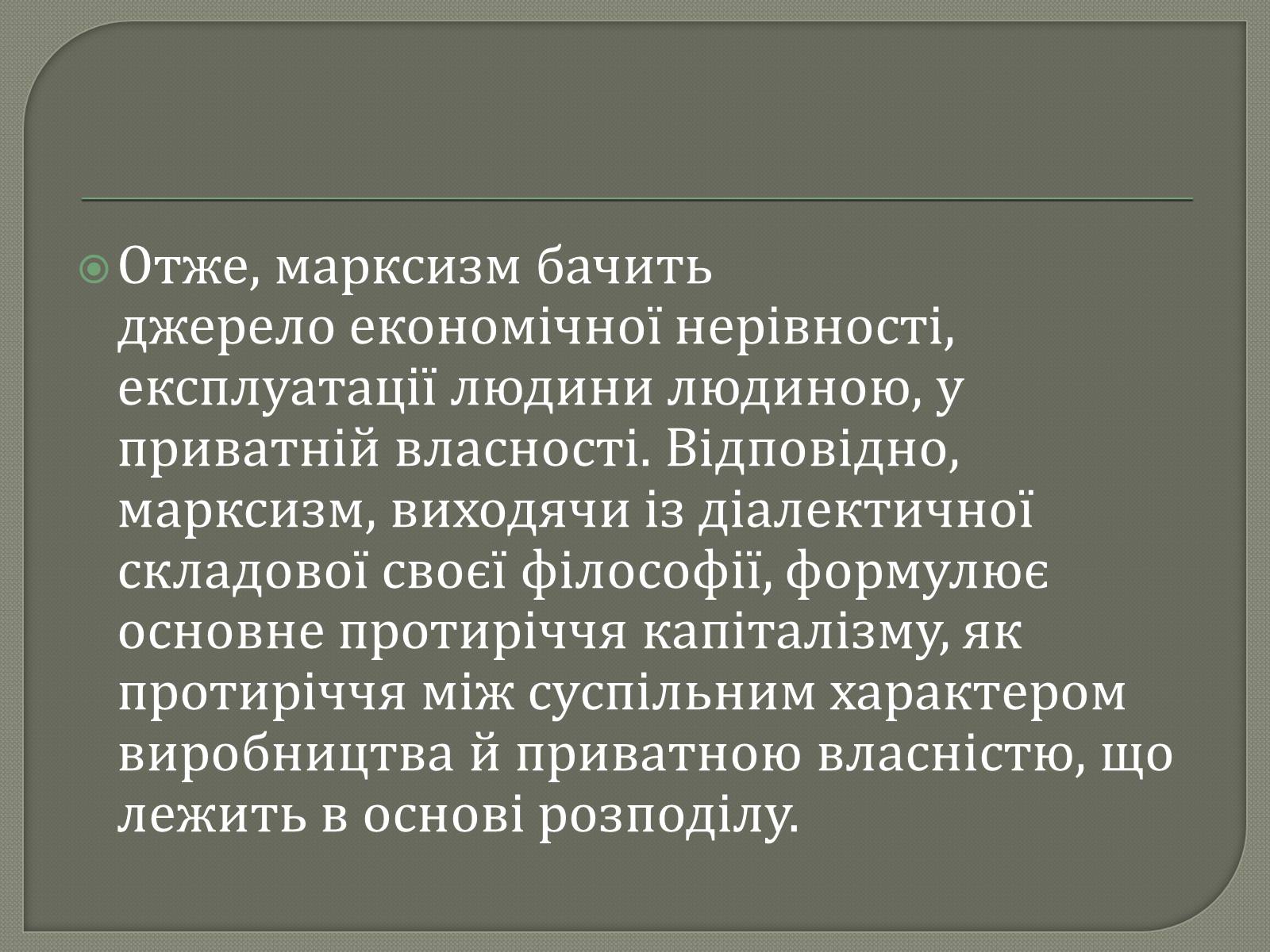 Презентація на тему «Марксизм» - Слайд #7 Презентація на тему «Марксизм» - Слайд #7