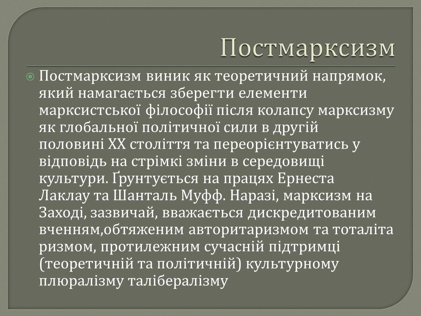 Презентація на тему «Марксизм» - Слайд #8 Презентація на тему «Марксизм» - Слайд #8