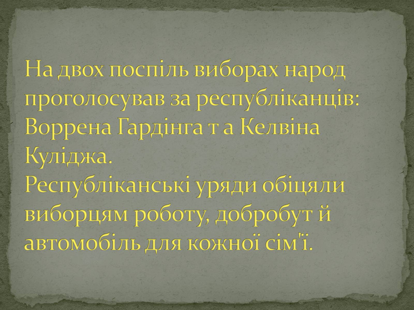 Презентація на тему «США в 1920-х роках» - Слайд #4 Презентація на тему «США в 1920-х роках» - Слайд #4