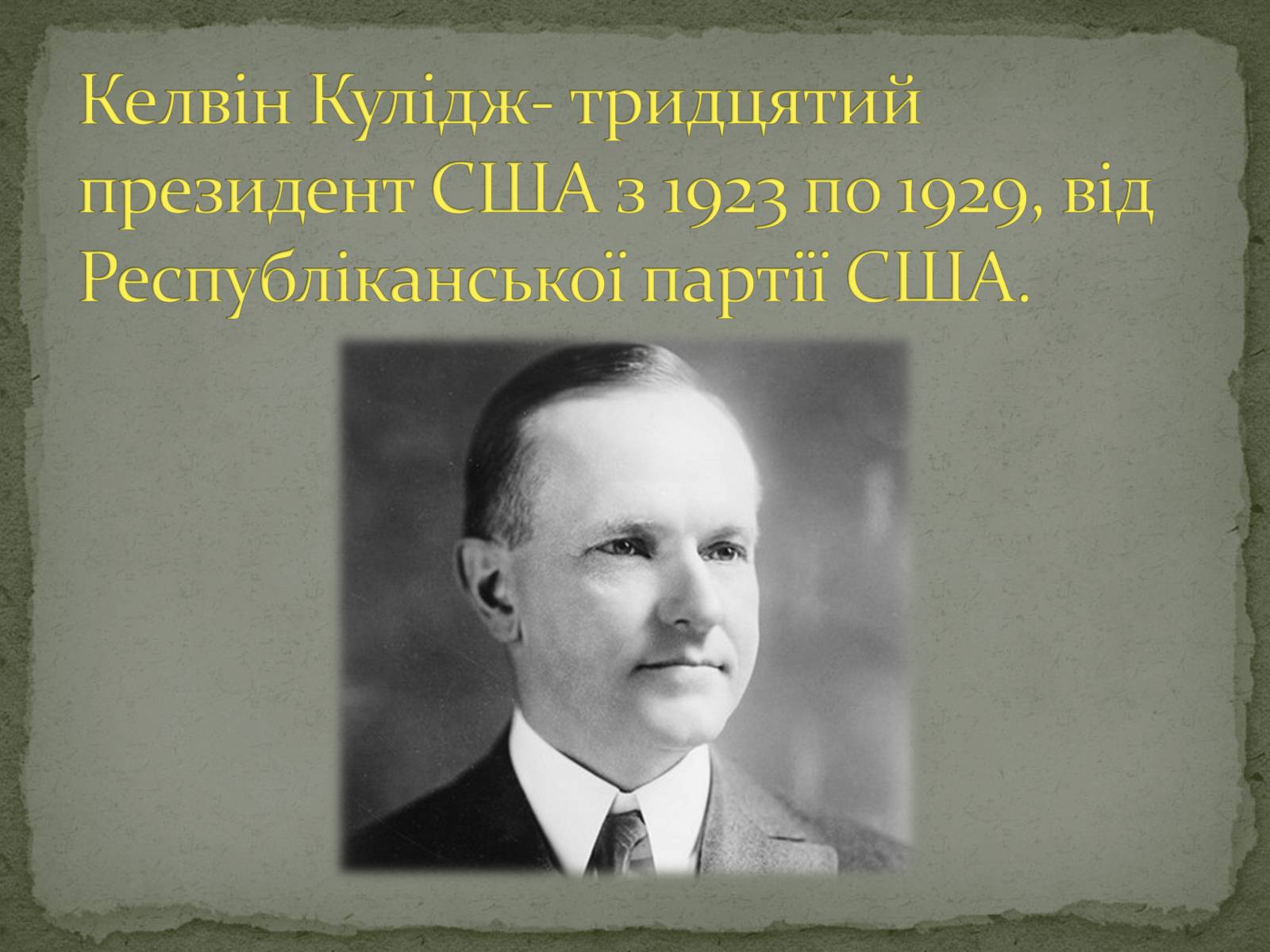 Презентація на тему «США в 1920-х роках» - Слайд #6 Презентація на тему «США в 1920-х роках» - Слайд #6