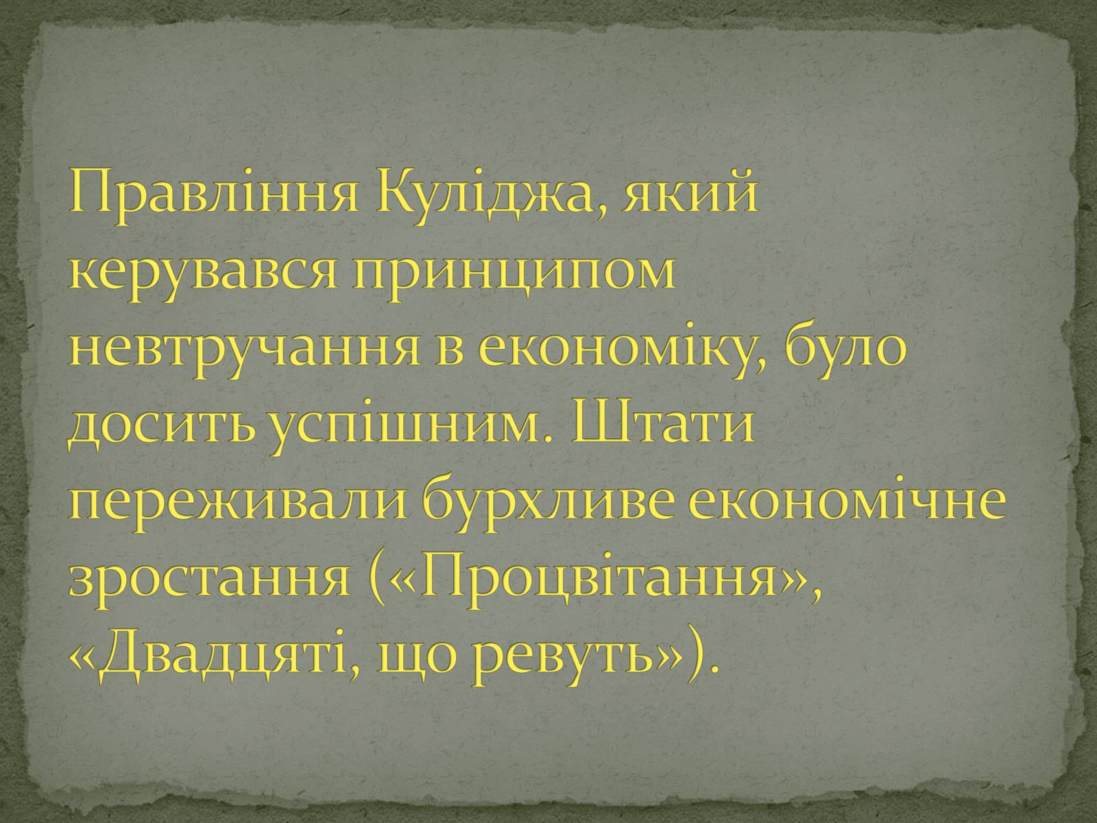 Презентація на тему «США в 1920-х роках» - Слайд #7 Презентація на тему «США в 1920-х роках» - Слайд #7