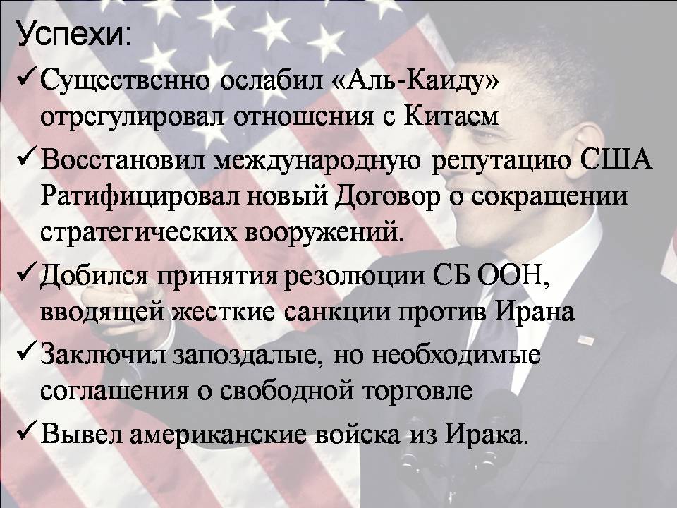 Презентація на тему «США в период с 1980 по 2014» - Слайд #12 Презентація на тему «США в период с 1980 по 2014» - Слайд #12
