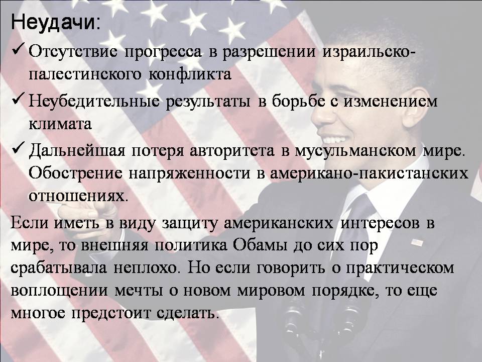 Презентація на тему «США в период с 1980 по 2014» - Слайд #13 Презентація на тему «США в период с 1980 по 2014» - Слайд #13