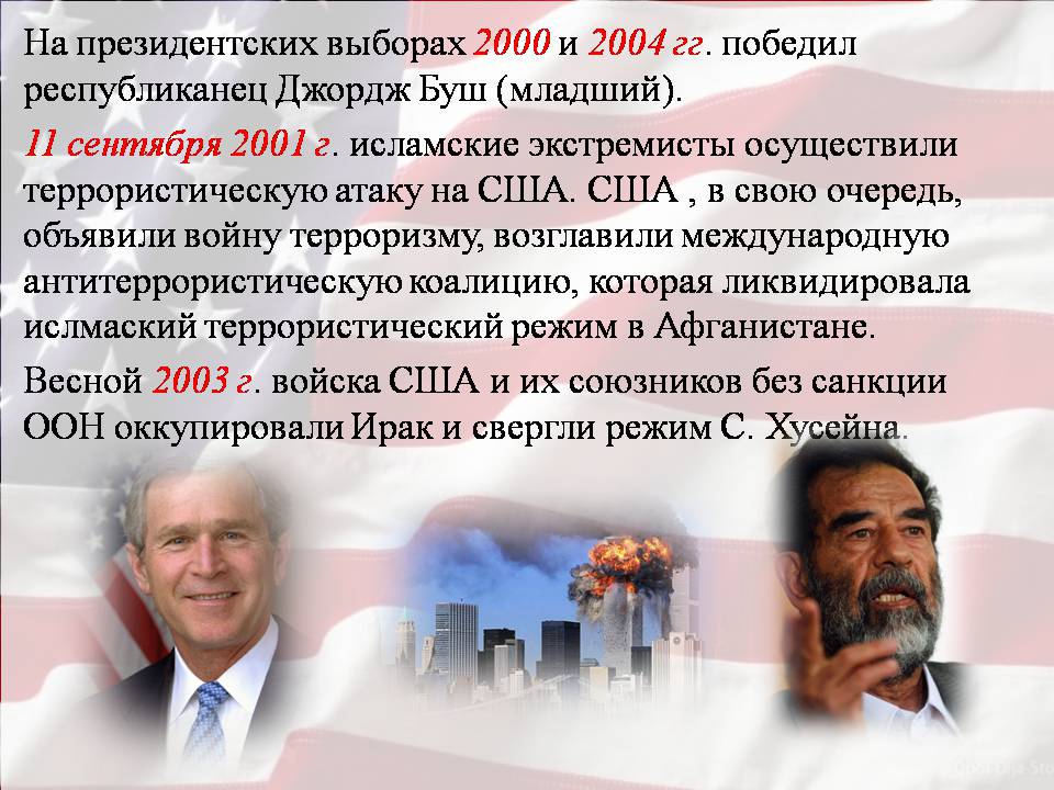 Презентація на тему «США в период с 1980 по 2014» - Слайд #15 Презентація на тему «США в период с 1980 по 2014» - Слайд #15