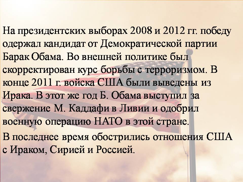 Презентація на тему «США в период с 1980 по 2014» - Слайд #16 Презентація на тему «США в период с 1980 по 2014» - Слайд #16