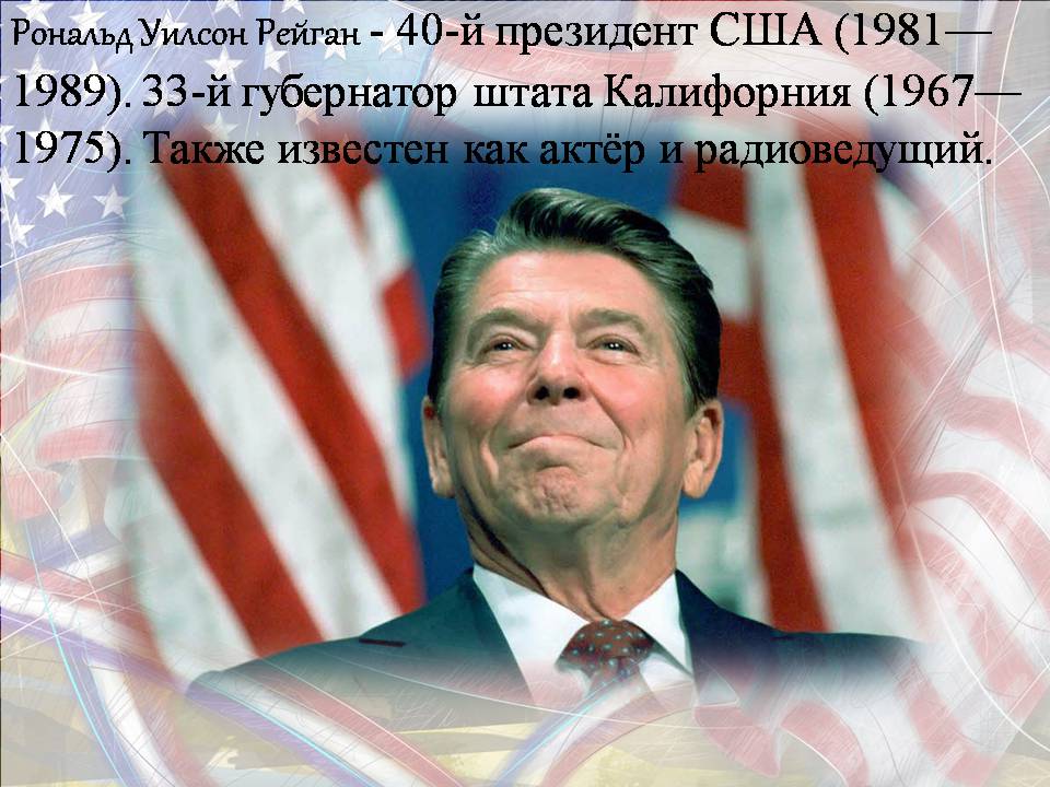 Презентація на тему «США в период с 1980 по 2014» - Слайд #18 Презентація на тему «США в период с 1980 по 2014» - Слайд #18
