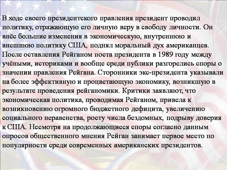 Презентація на тему «США в период с 1980 по 2014» - Слайд #19 Презентація на тему «США в период с 1980 по 2014» - Слайд #19