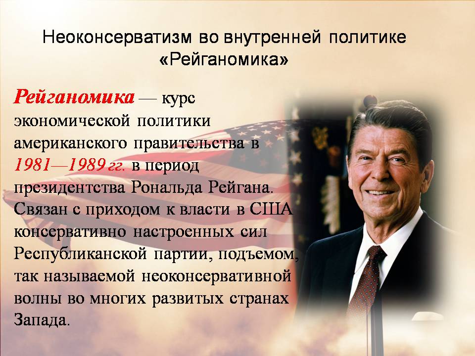 Презентація на тему «США в период с 1980 по 2014» - Слайд #2 Презентація на тему «США в период с 1980 по 2014» - Слайд #2