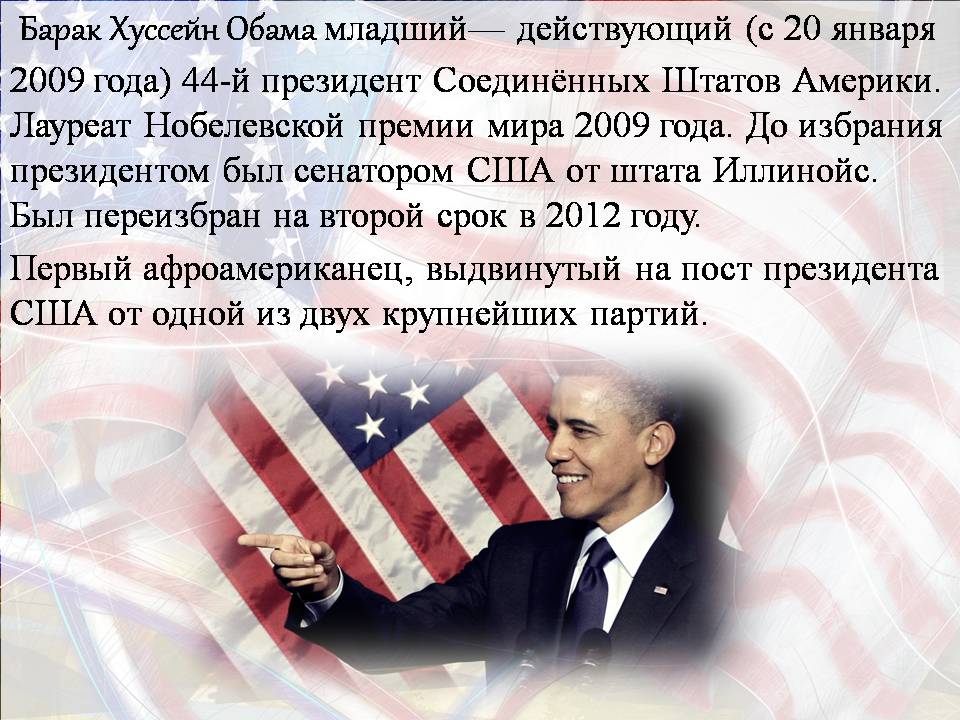 Презентація на тему «США в период с 1980 по 2014» - Слайд #21 Презентація на тему «США в период с 1980 по 2014» - Слайд #21