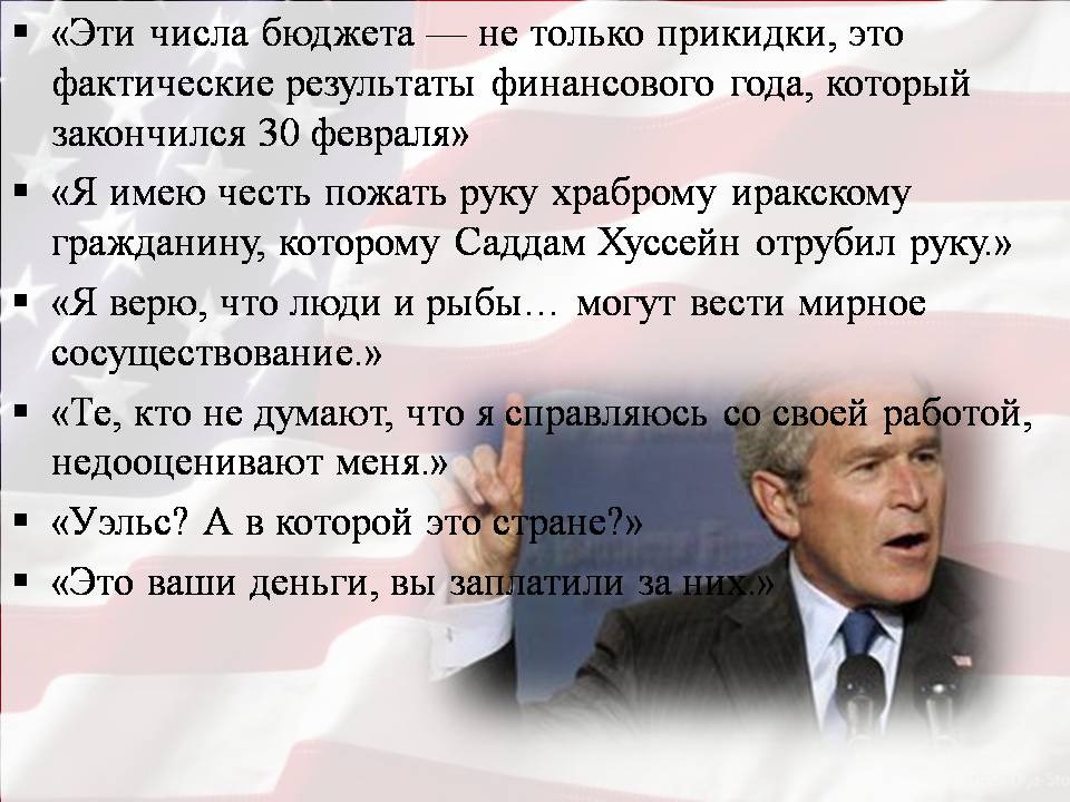 Презентація на тему «США в период с 1980 по 2014» - Слайд #24 Презентація на тему «США в период с 1980 по 2014» - Слайд #24