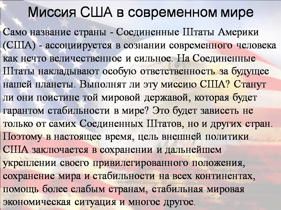 Презентація на тему «США в период с 1980 по 2014» - Слайд #25 Презентація на тему «США в период с 1980 по 2014» - Слайд #25