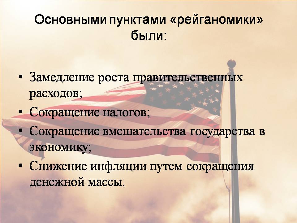 Презентація на тему «США в период с 1980 по 2014» - Слайд #3 Презентація на тему «США в период с 1980 по 2014» - Слайд #3