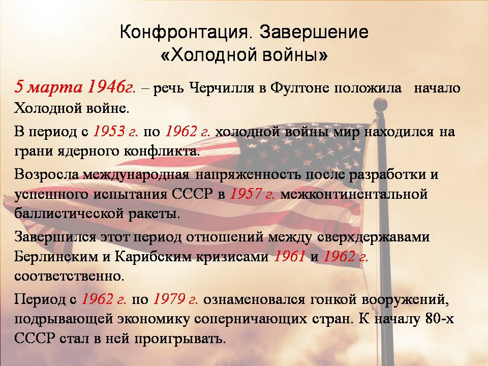 Презентація на тему «США в период с 1980 по 2014» - Слайд #5 Презентація на тему «США в период с 1980 по 2014» - Слайд #5