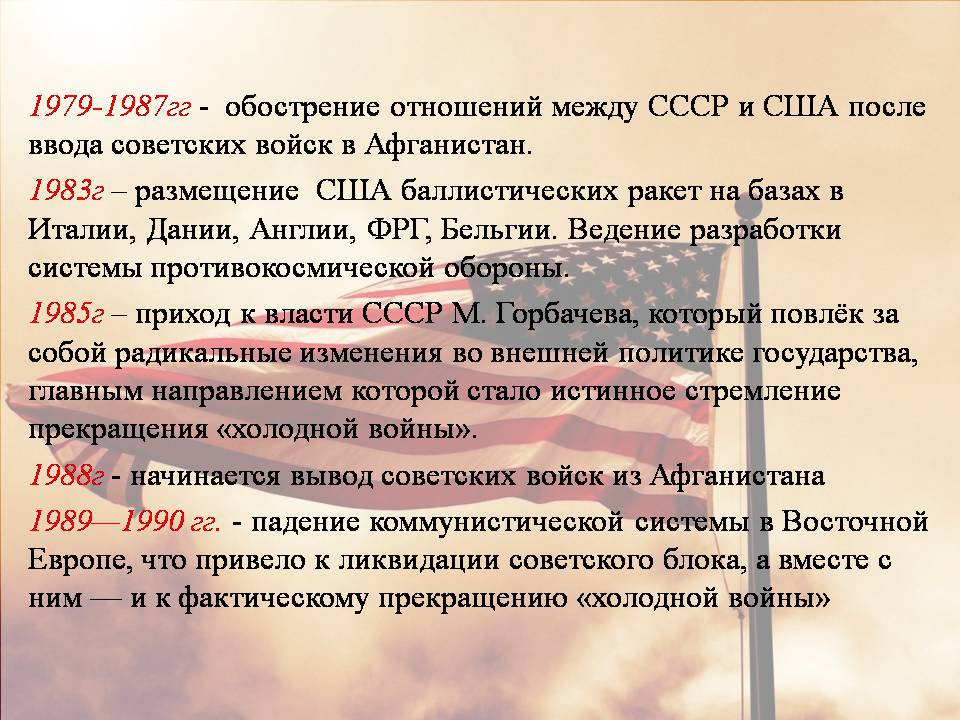 Презентація на тему «США в период с 1980 по 2014» - Слайд #6 Презентація на тему «США в период с 1980 по 2014» - Слайд #6