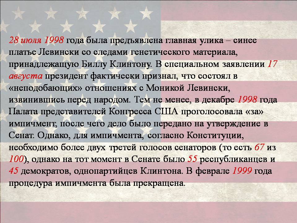 Презентація на тему «США в период с 1980 по 2014» - Слайд #8 Презентація на тему «США в период с 1980 по 2014» - Слайд #8