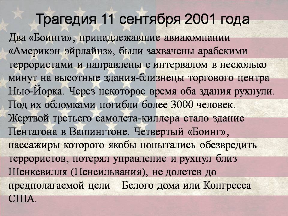 Презентація на тему «США в период с 1980 по 2014» - Слайд #9 Презентація на тему «США в период с 1980 по 2014» - Слайд #9