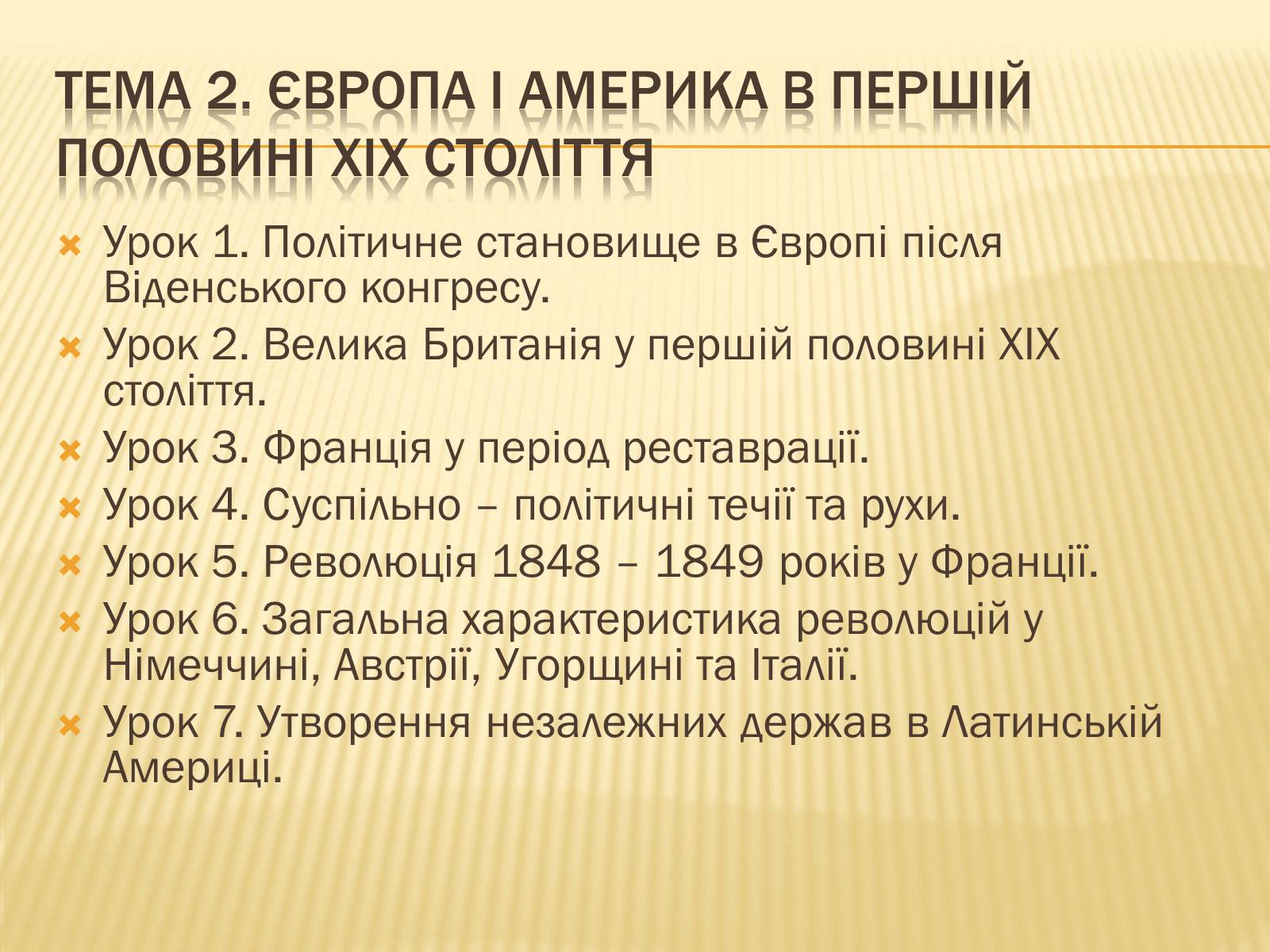 Презентація на тему «Політичне становище в Європі після Віденського конгресу» - Слайд #1 Презентація на тему «Політичне становище в Європі після Віденського конгресу» - Слайд #1