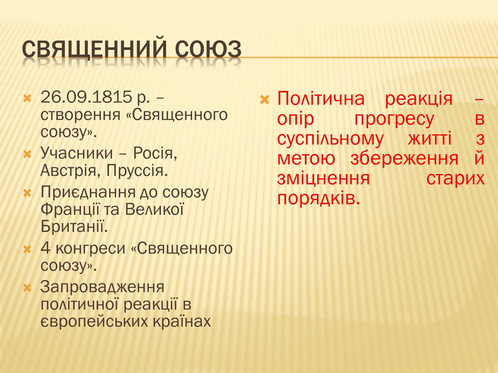 Презентація на тему «Політичне становище в Європі після Віденського конгресу» - Слайд #11 Презентація на тему «Політичне становище в Європі після Віденського конгресу» - Слайд #11