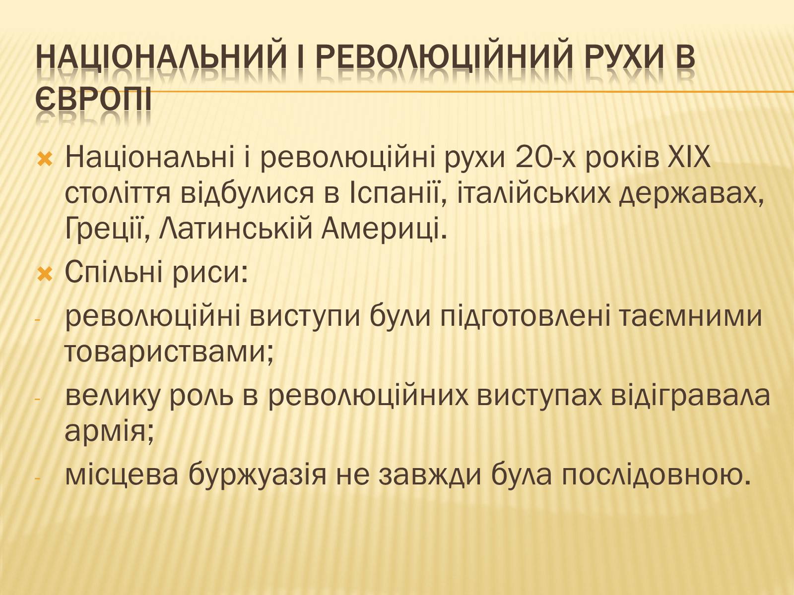 Презентація на тему «Політичне становище в Європі після Віденського конгресу» - Слайд #12 Презентація на тему «Політичне становище в Європі після Віденського конгресу» - Слайд #12