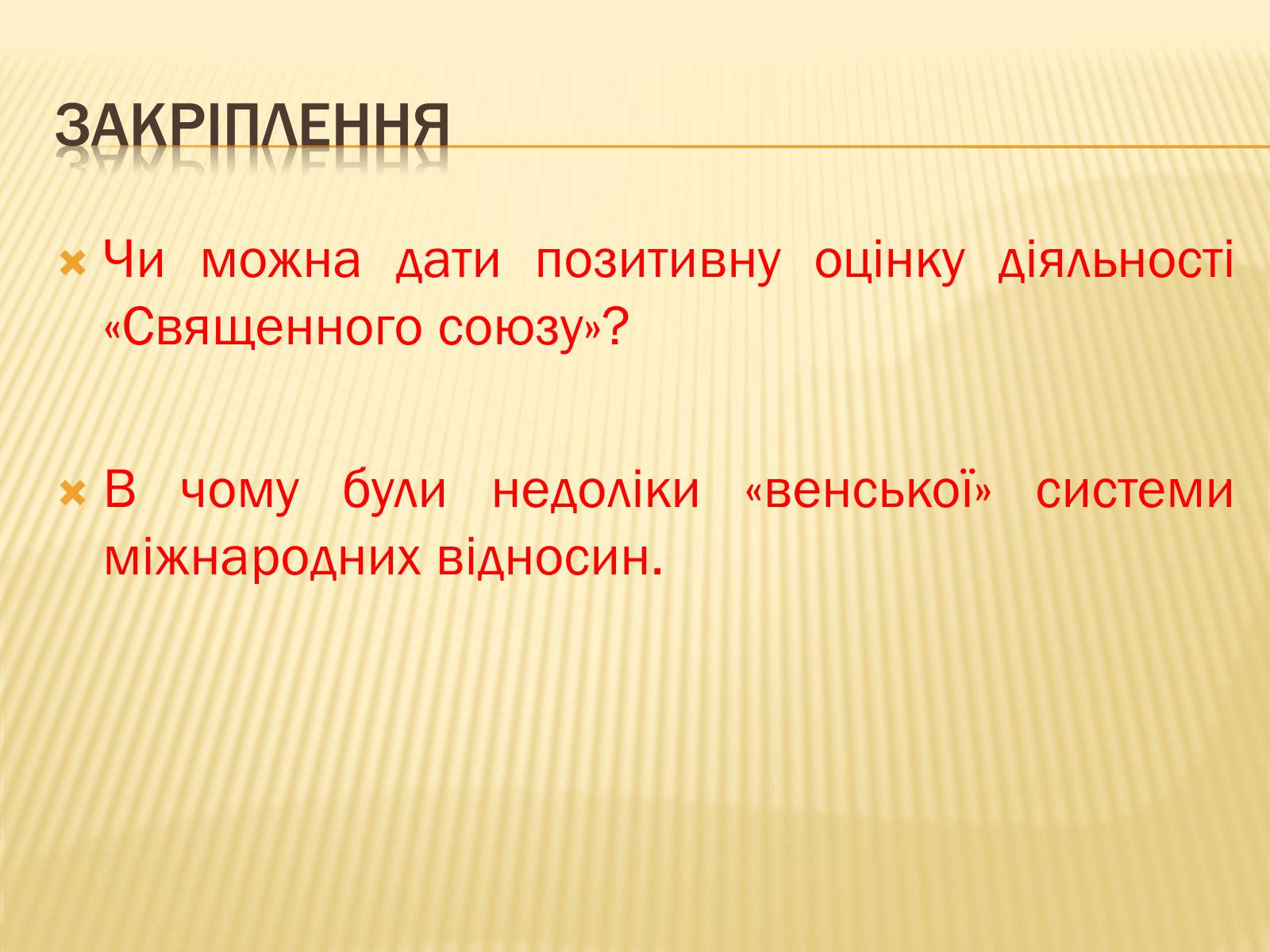 Презентація на тему «Політичне становище в Європі після Віденського конгресу» - Слайд #15 Презентація на тему «Політичне становище в Європі після Віденського конгресу» - Слайд #15