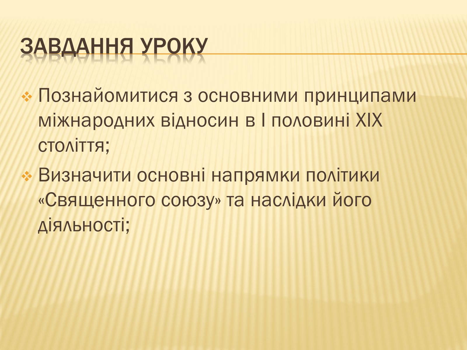 Презентація на тему «Політичне становище в Європі після Віденського конгресу» - Слайд #3 Презентація на тему «Політичне становище в Європі після Віденського конгресу» - Слайд #3