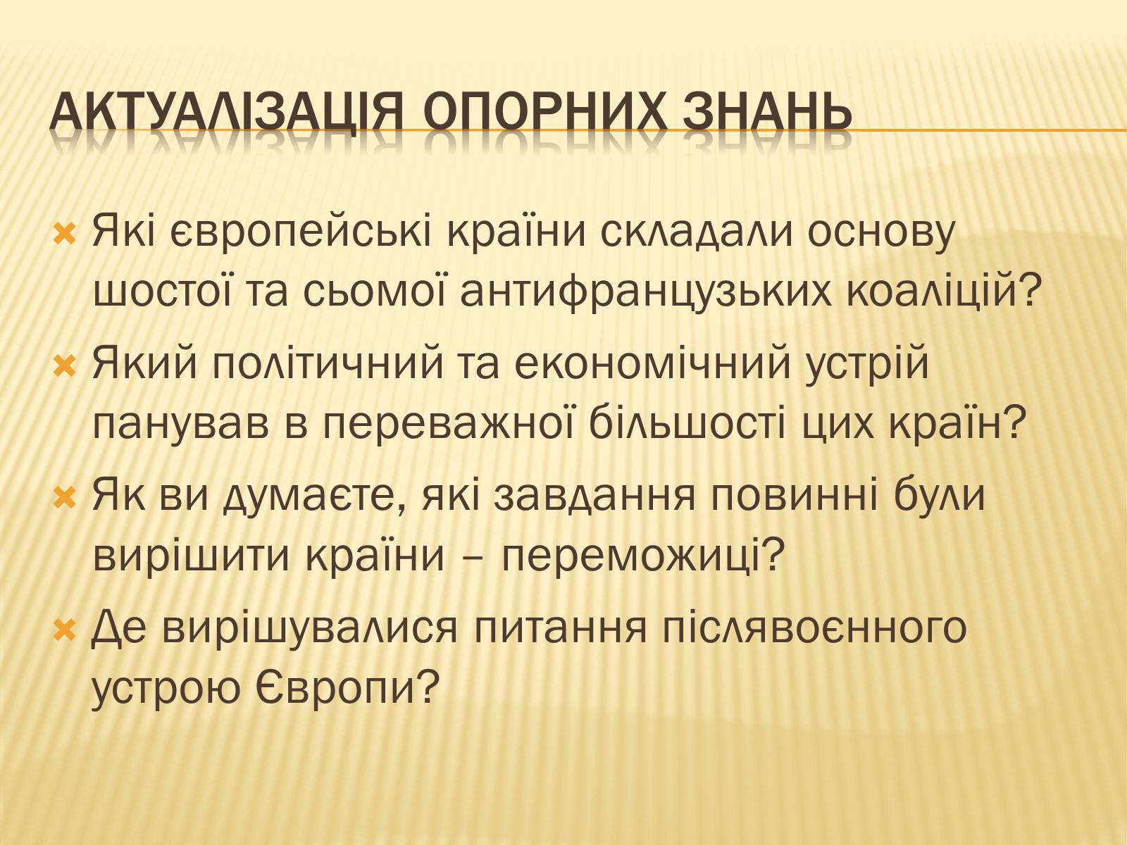 Презентація на тему «Політичне становище в Європі після Віденського конгресу» - Слайд #7 Презентація на тему «Політичне становище в Європі після Віденського конгресу» - Слайд #7