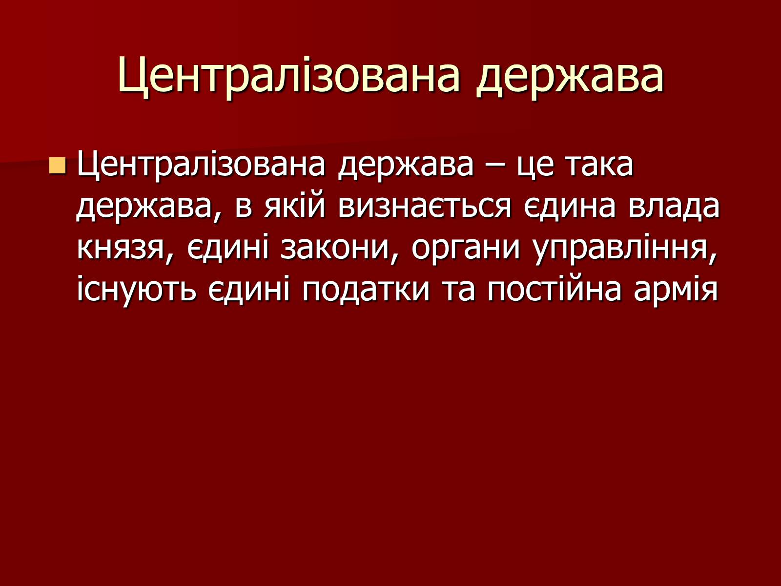 Презентація на тему «Утворення Московської держави» - Слайд #13