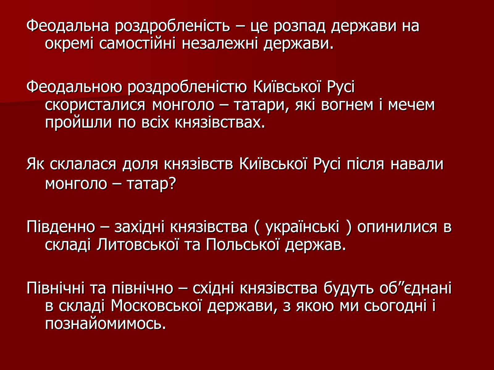 Презентація на тему «Утворення Московської держави» - Слайд #3