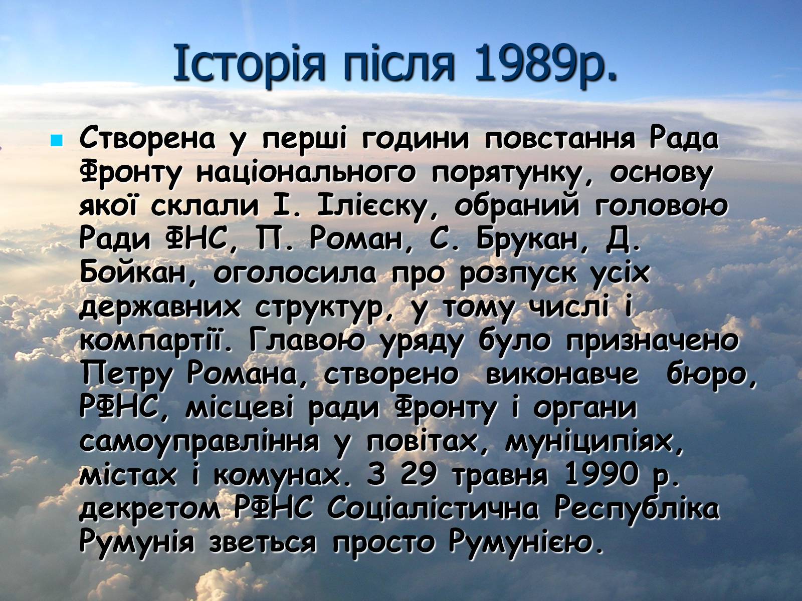Презентація на тему «Румунія» (варіант 9) - Слайд #10 Презентація на тему «Румунія» (варіант 9) - Слайд #10
