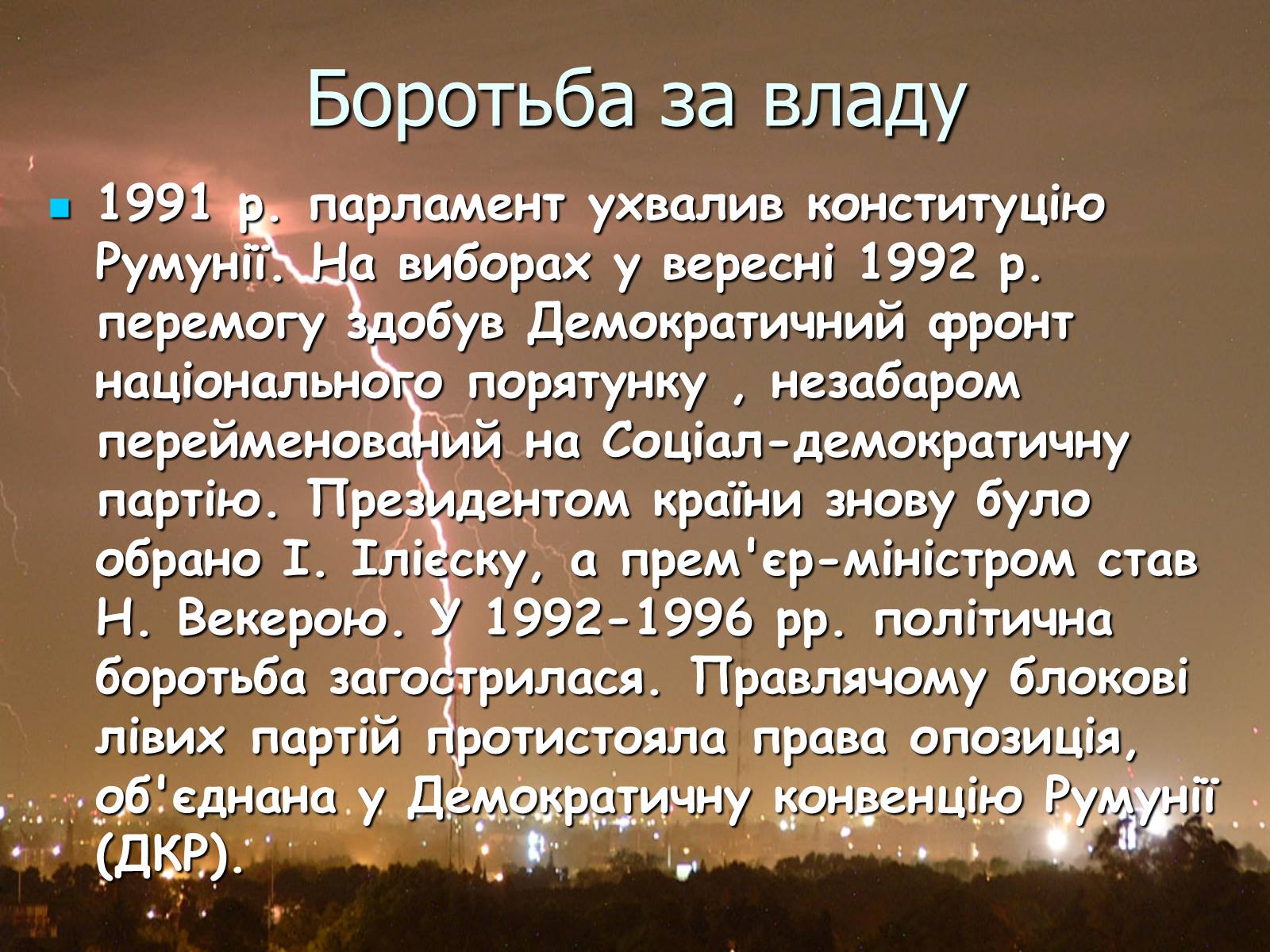 Презентація на тему «Румунія» (варіант 9) - Слайд #11 Презентація на тему «Румунія» (варіант 9) - Слайд #11