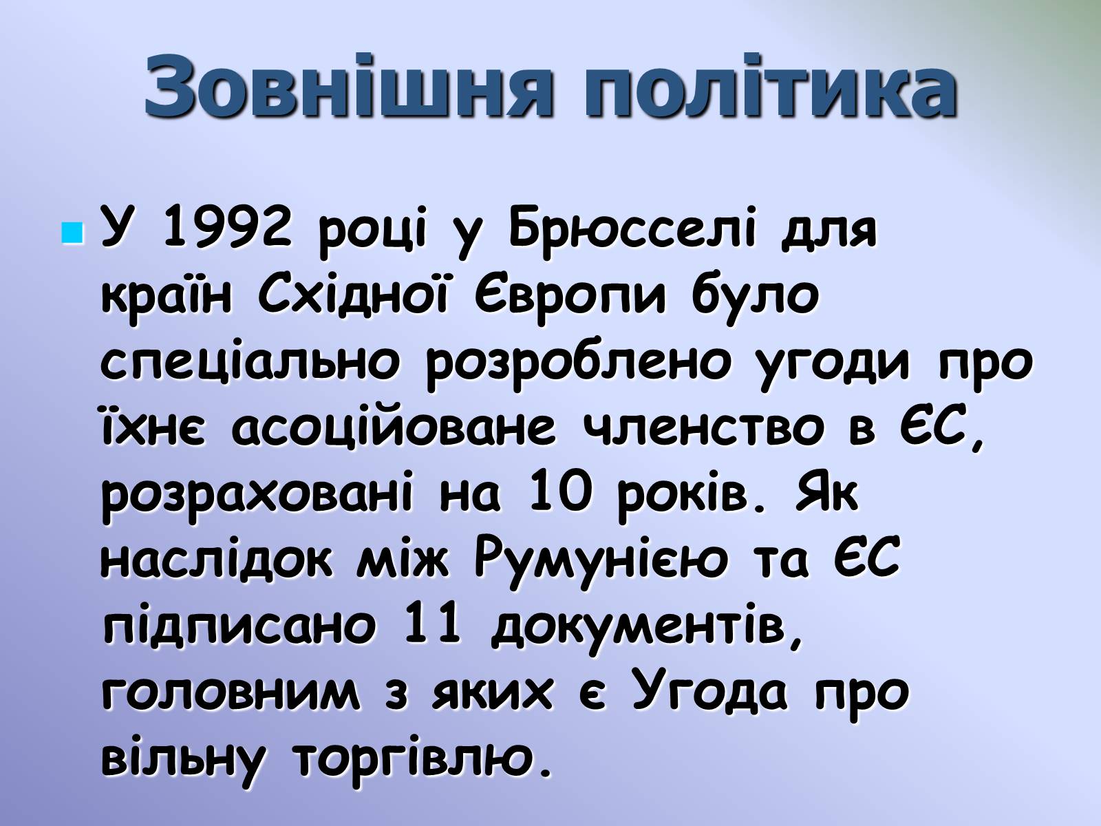 Презентація на тему «Румунія» (варіант 9) - Слайд #13 Презентація на тему «Румунія» (варіант 9) - Слайд #13
