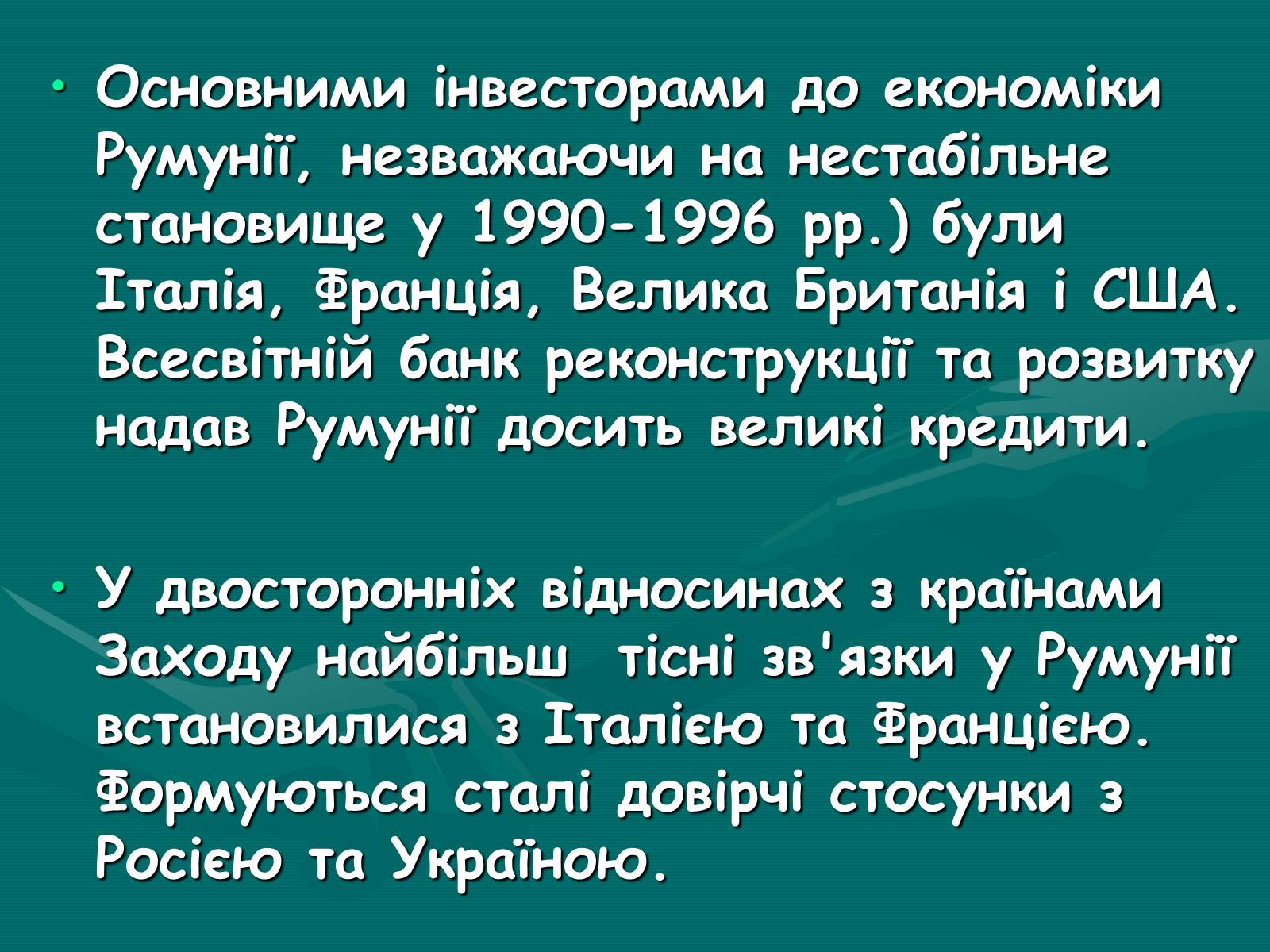 Презентація на тему «Румунія» (варіант 9) - Слайд #14 Презентація на тему «Румунія» (варіант 9) - Слайд #14
