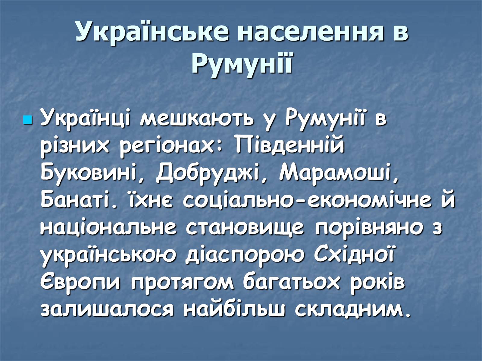 Презентація на тему «Румунія» (варіант 9) - Слайд #15 Презентація на тему «Румунія» (варіант 9) - Слайд #15