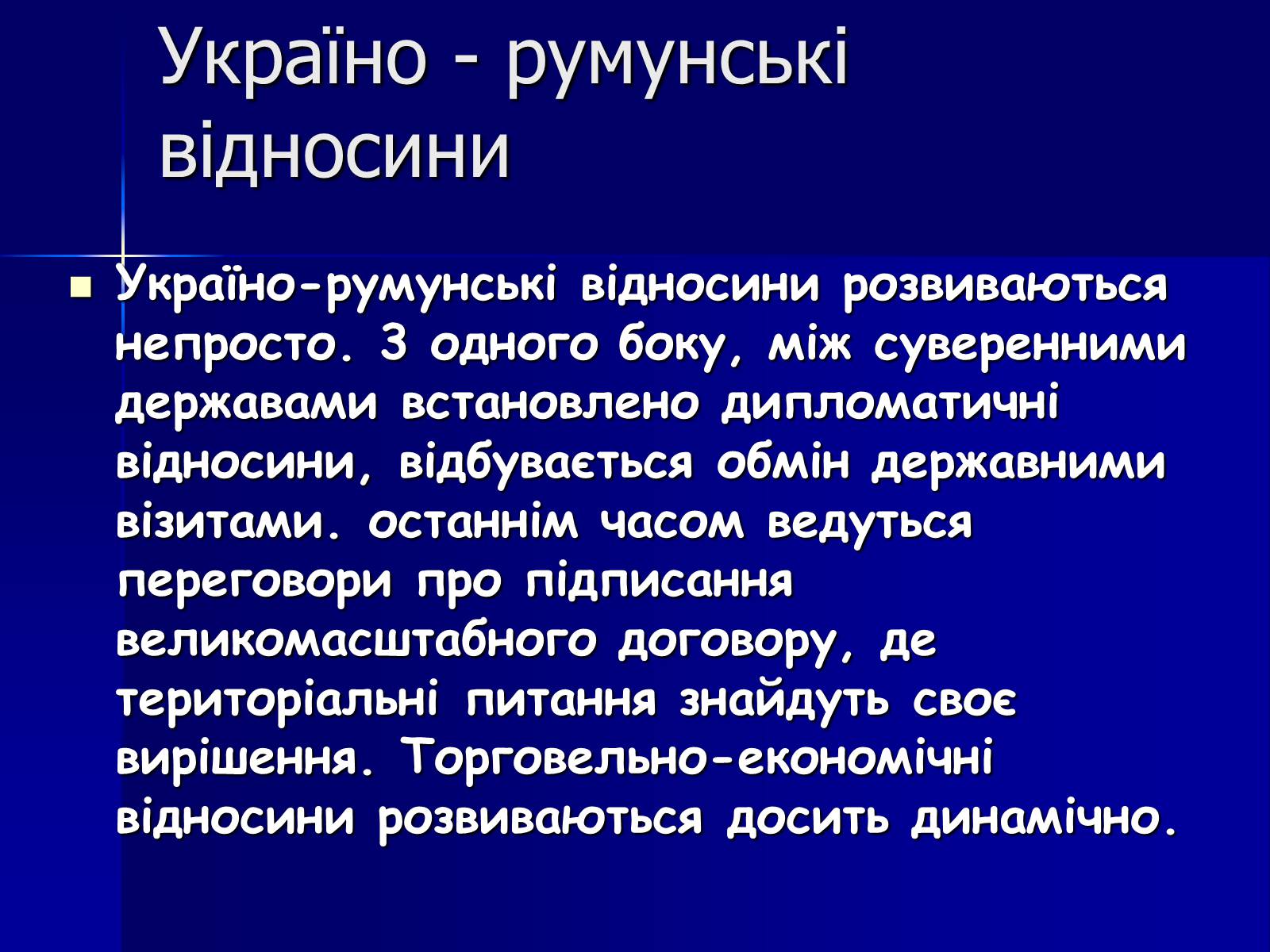 Презентація на тему «Румунія» (варіант 9) - Слайд #18 Презентація на тему «Румунія» (варіант 9) - Слайд #18