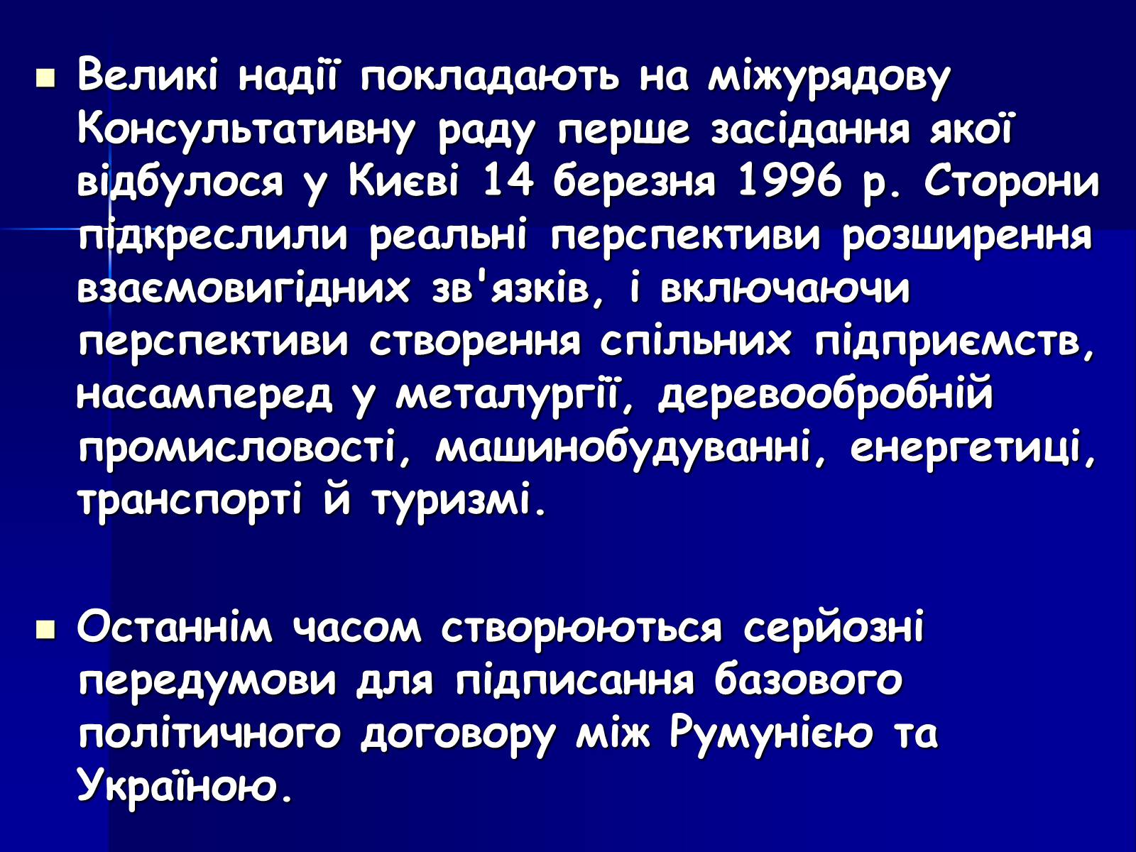 Презентація на тему «Румунія» (варіант 9) - Слайд #19 Презентація на тему «Румунія» (варіант 9) - Слайд #19