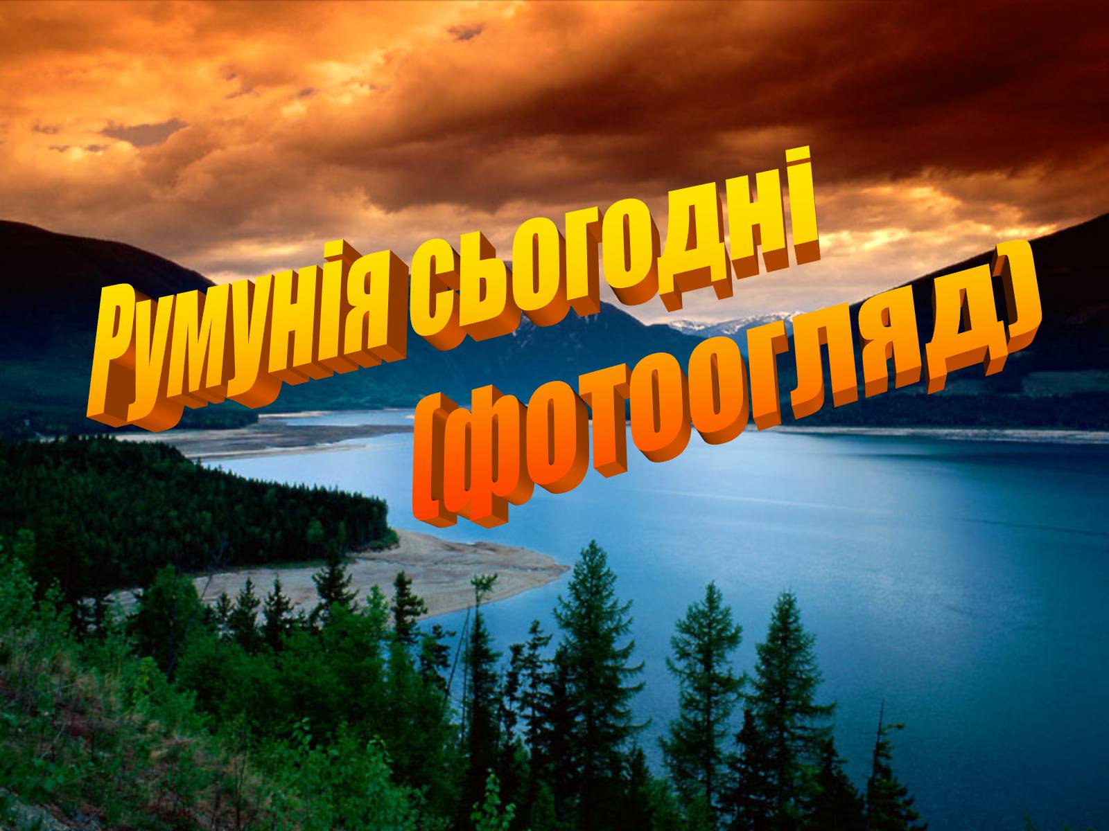 Презентація на тему «Румунія» (варіант 9) - Слайд #26 Презентація на тему «Румунія» (варіант 9) - Слайд #26