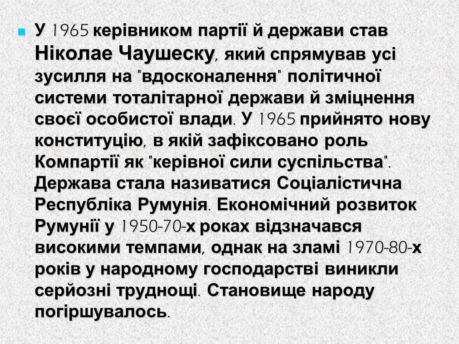 Презентація на тему «Румунія» (варіант 9) - Слайд #5 Презентація на тему «Румунія» (варіант 9) - Слайд #5