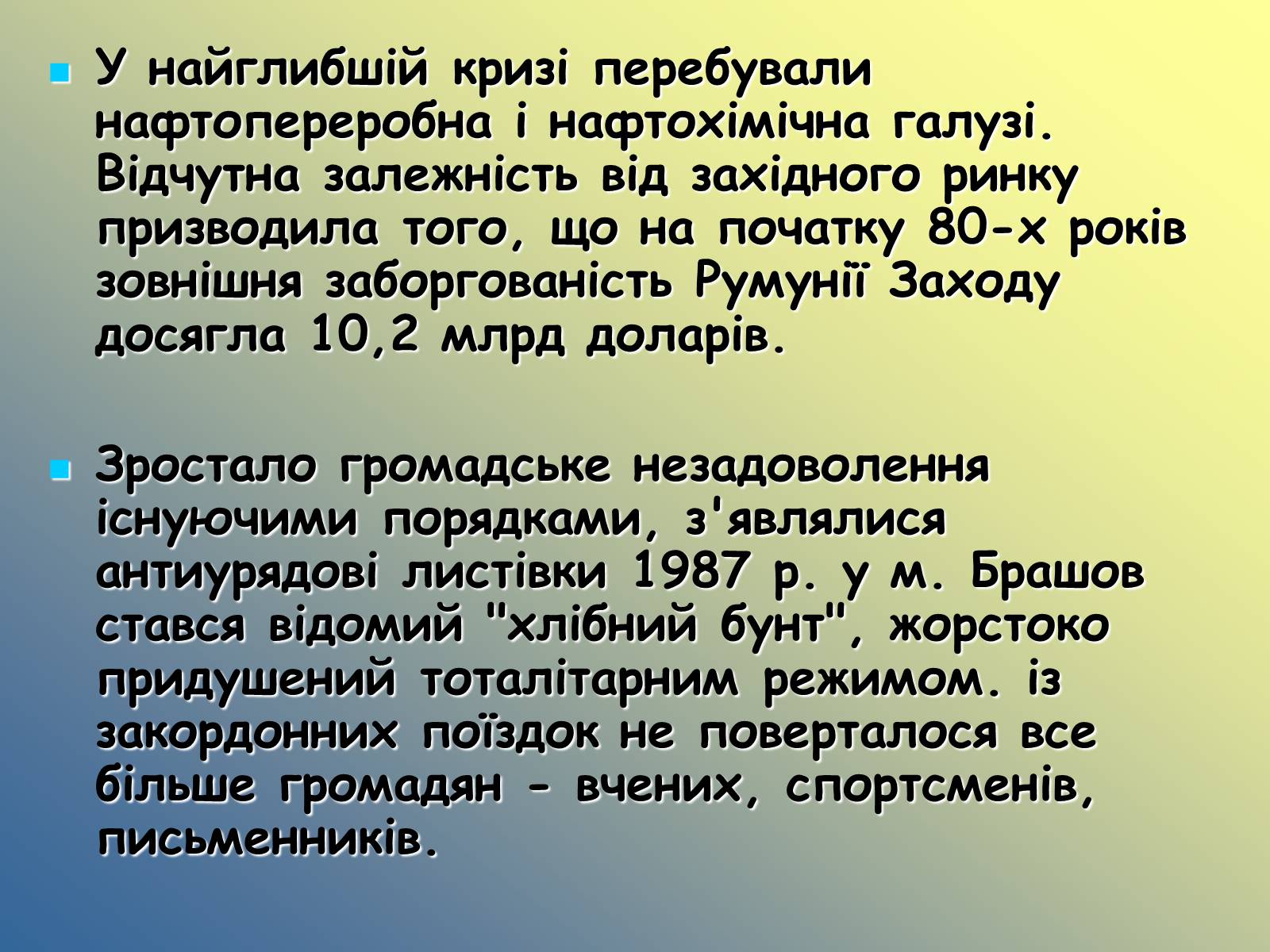 Презентація на тему «Румунія» (варіант 9) - Слайд #8 Презентація на тему «Румунія» (варіант 9) - Слайд #8