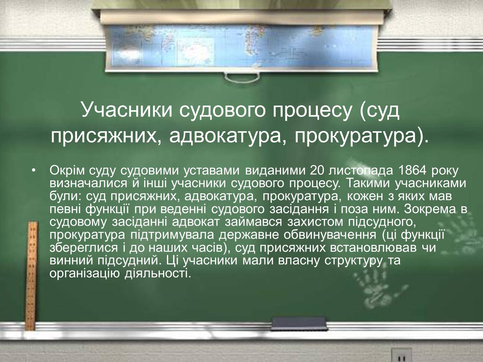 Презентація на тему «Судова реформа 1864 р» - Слайд #19 Презентація на тему «Судова реформа 1864 р» - Слайд #19