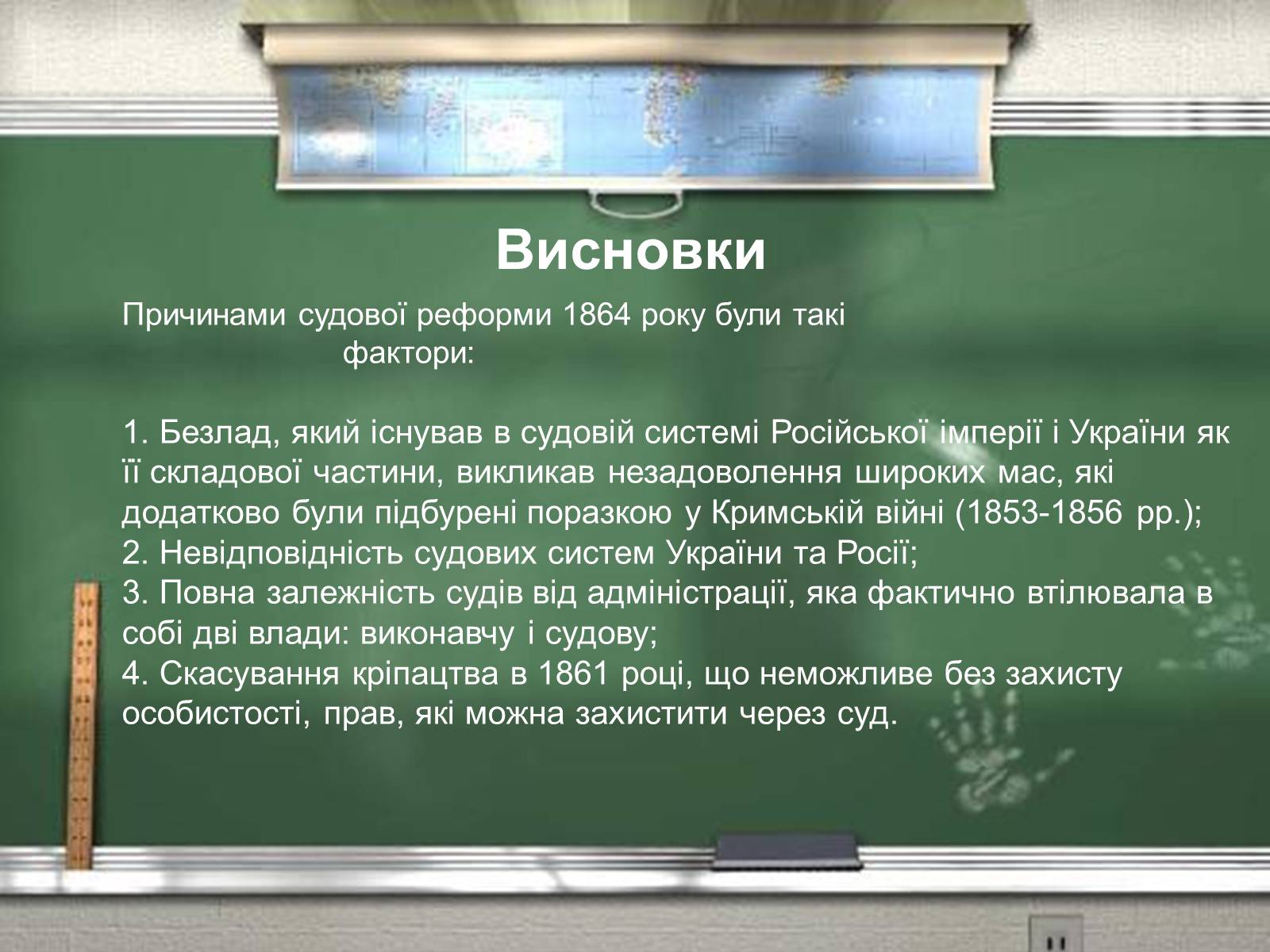 Презентація на тему «Судова реформа 1864 р» - Слайд #23 Презентація на тему «Судова реформа 1864 р» - Слайд #23