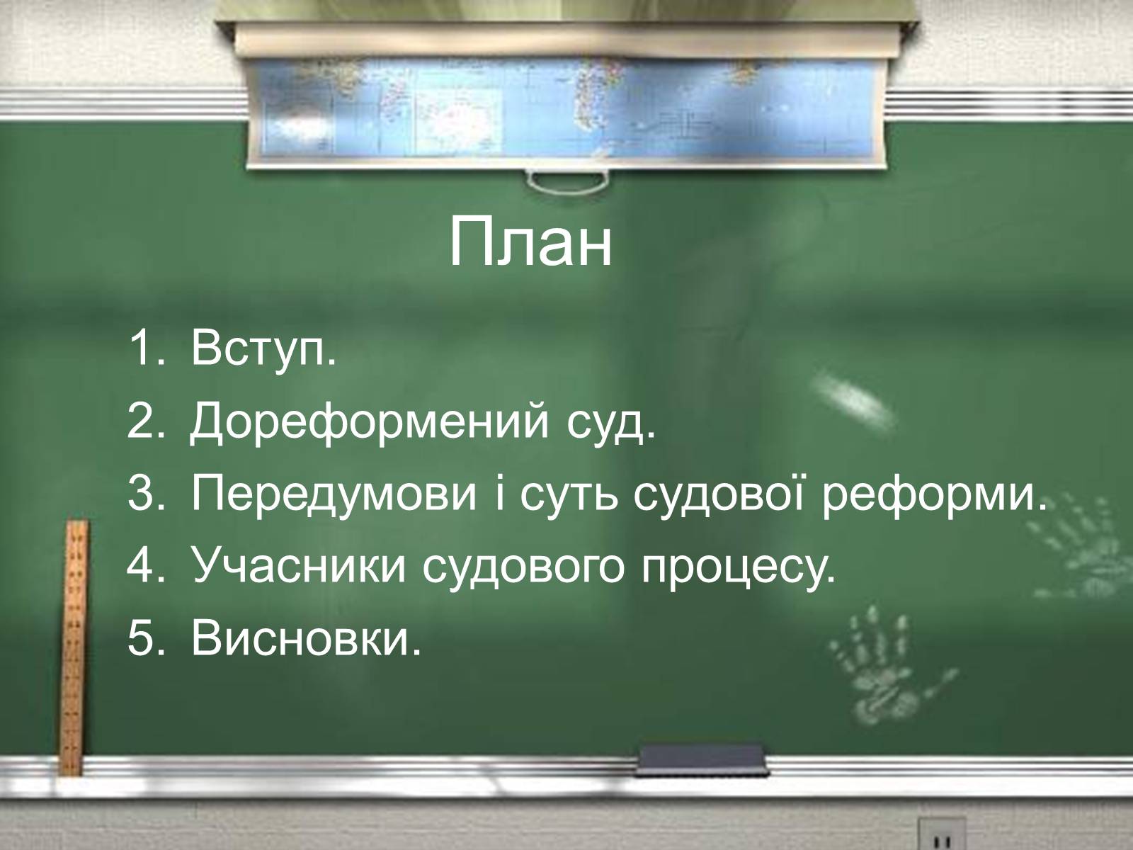 Презентація на тему «Судова реформа 1864 р» - Слайд #3 Презентація на тему «Судова реформа 1864 р» - Слайд #3