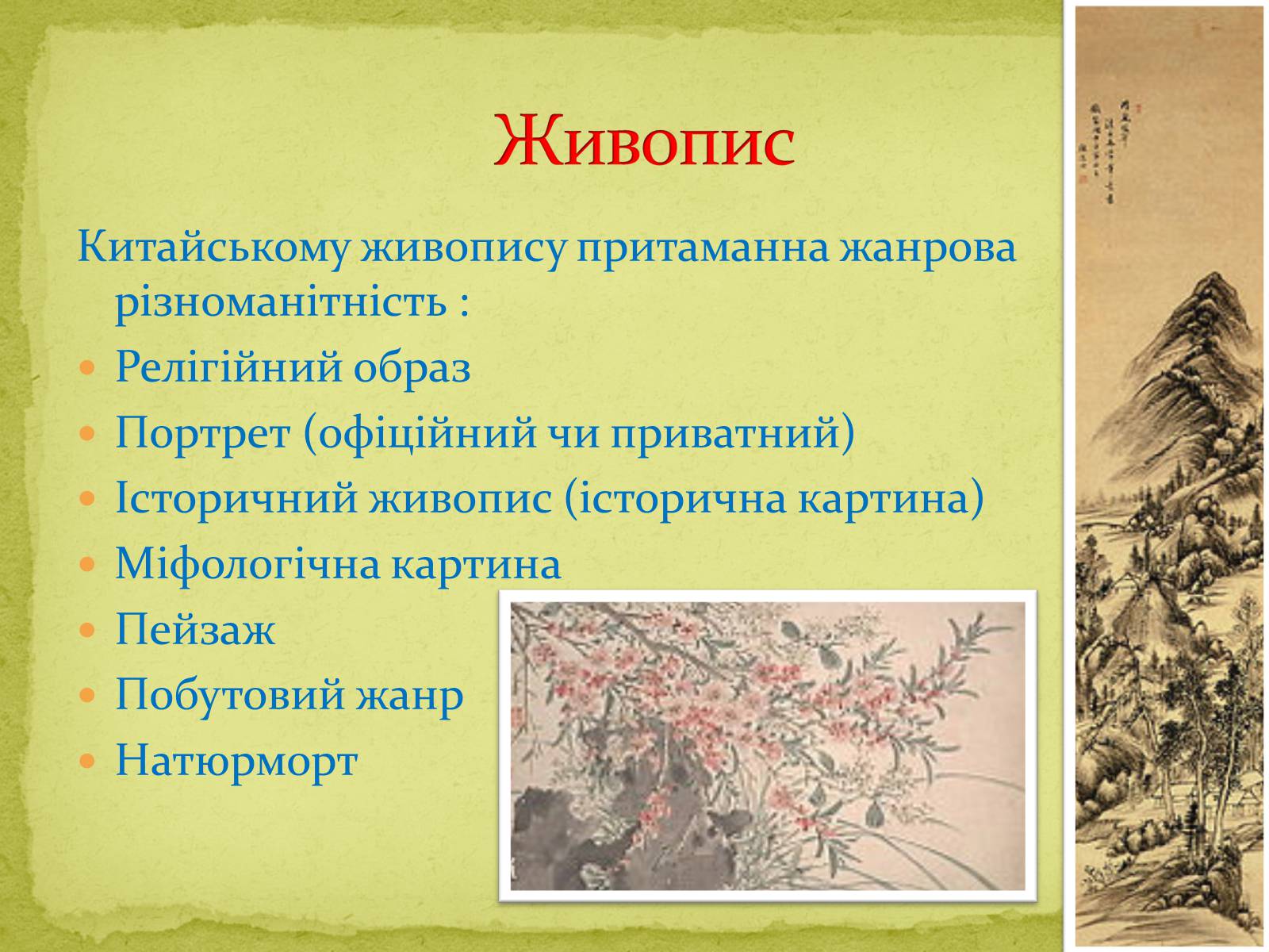 Презентація на тему «Культура Китаю в XVI-XVIII cтоліттях» - Слайд #10 Презентація на тему «Культура Китаю в XVI-XVIII cтоліттях» - Слайд #10
