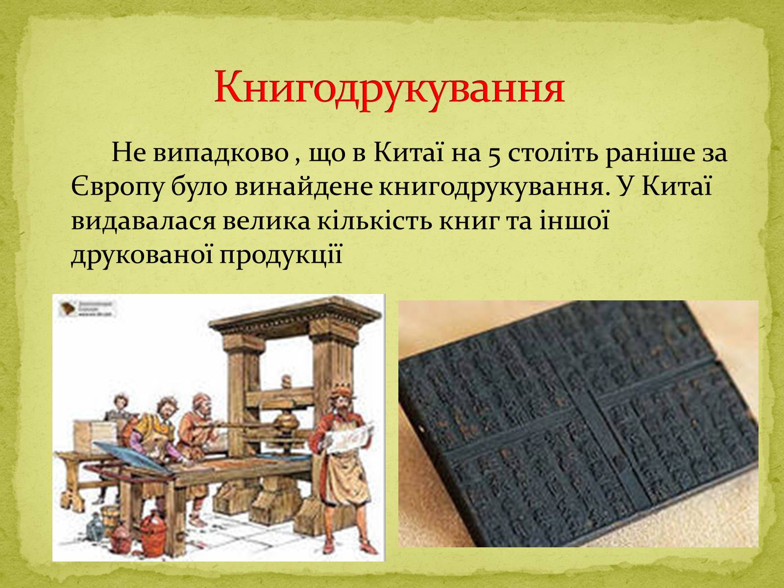 Презентація на тему «Культура Китаю в XVI-XVIII cтоліттях» - Слайд #5 Презентація на тему «Культура Китаю в XVI-XVIII cтоліттях» - Слайд #5