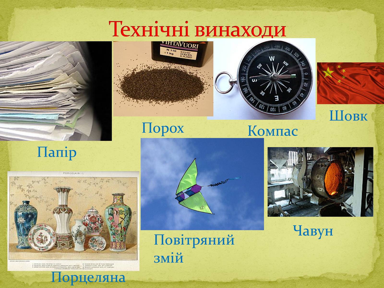 Презентація на тему «Культура Китаю в XVI-XVIII cтоліттях» - Слайд #7 Презентація на тему «Культура Китаю в XVI-XVIII cтоліттях» - Слайд #7
