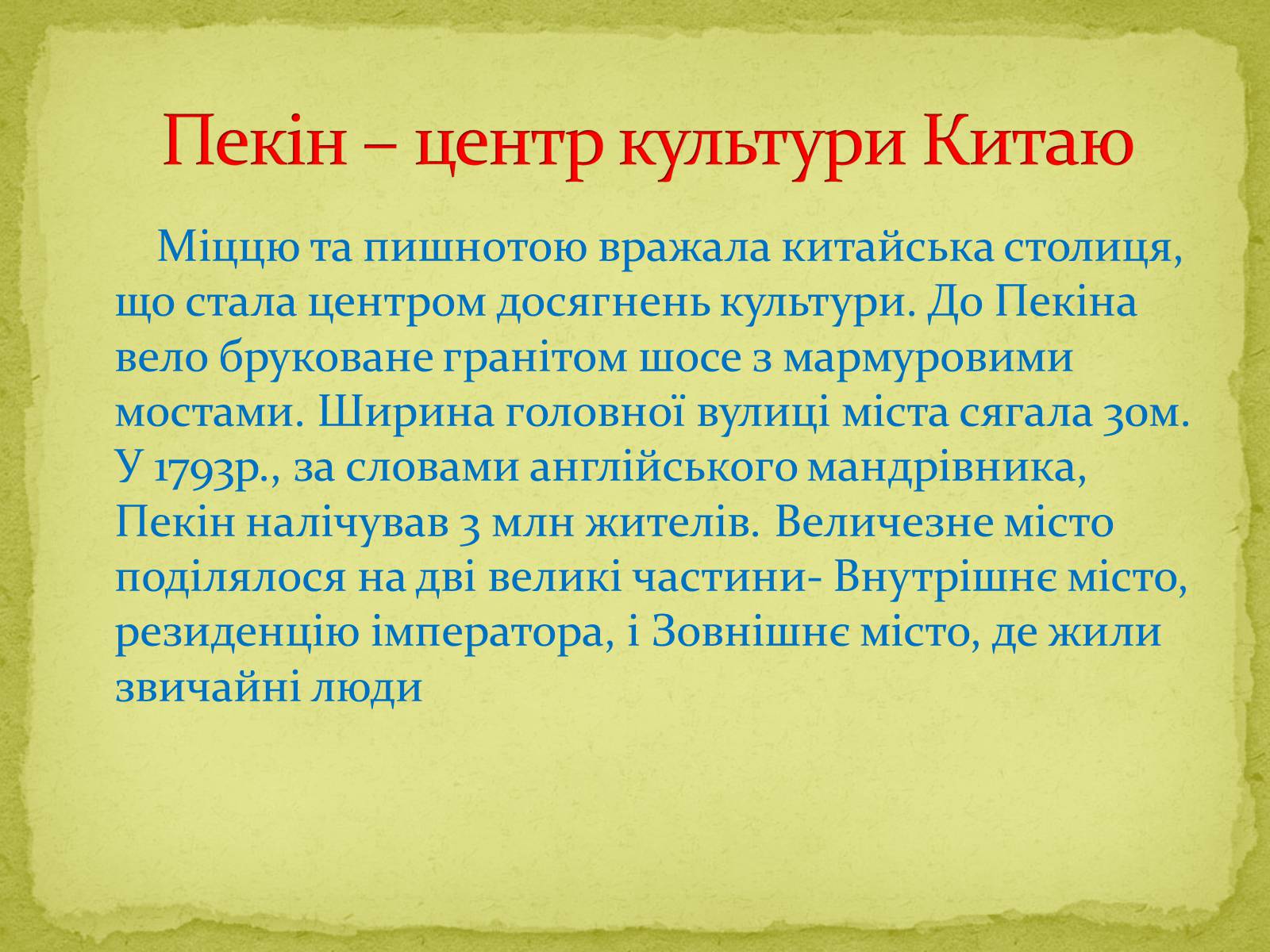 Презентація на тему «Культура Китаю в XVI-XVIII cтоліттях» - Слайд #8 Презентація на тему «Культура Китаю в XVI-XVIII cтоліттях» - Слайд #8