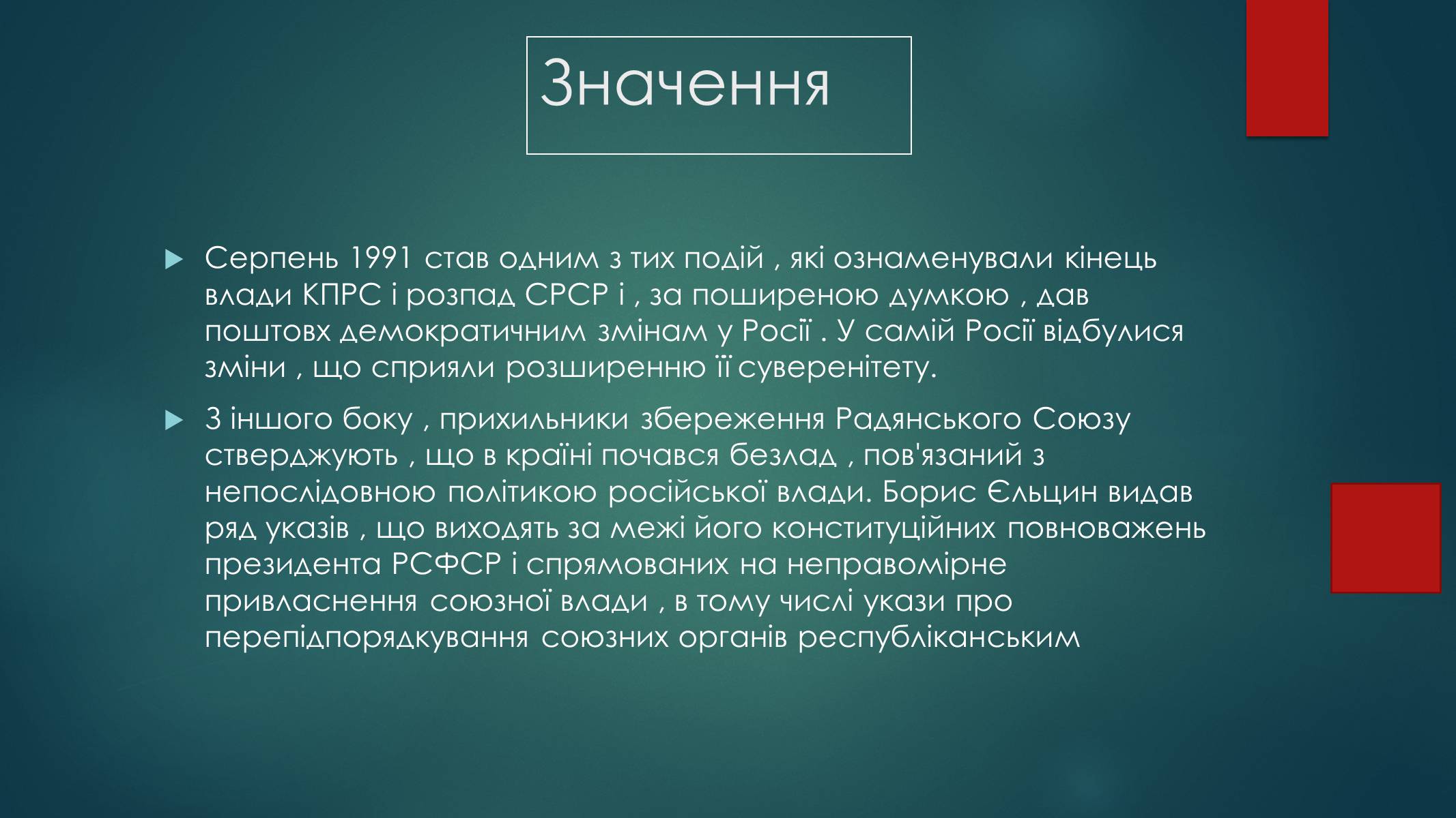Презентація на тему «Серпневий путч 1991 року. Спроба державного перевороту» (варіант 1) - Слайд #11 Презентація на тему «Серпневий путч 1991 року. Спроба державного перевороту» (варіант 1) - Слайд #11