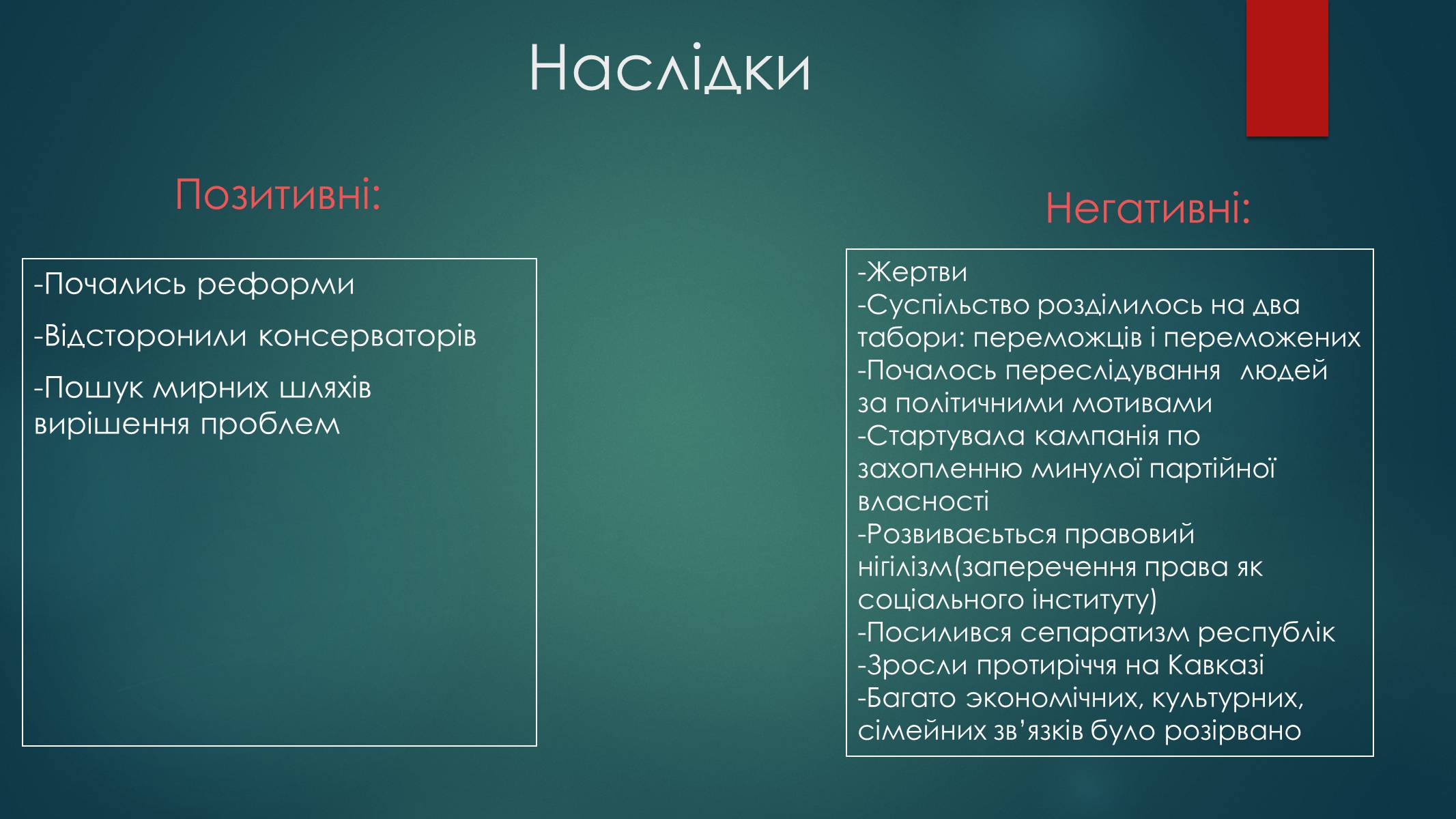 Презентація на тему «Серпневий путч 1991 року. Спроба державного перевороту» (варіант 1) - Слайд #16 Презентація на тему «Серпневий путч 1991 року. Спроба державного перевороту» (варіант 1) - Слайд #16
